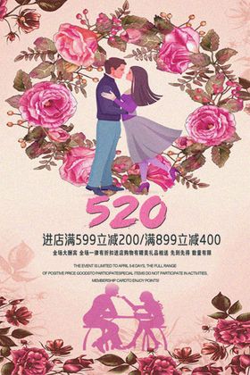 520表白