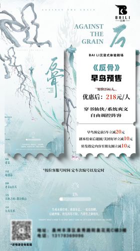 剧本杀古风仙侠早鸟海报