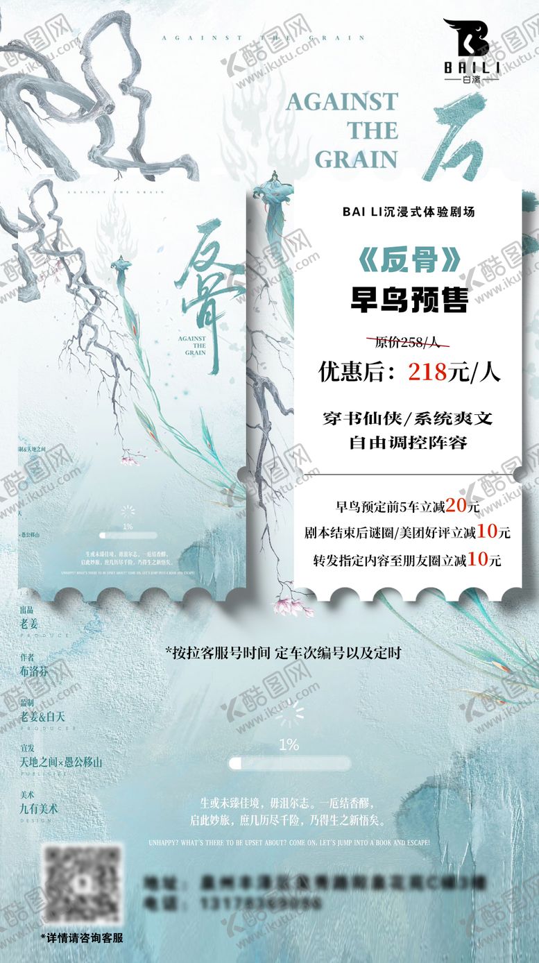 编号：24166909061109167049【酷图网】源文件下载-剧本杀古风仙侠早鸟海报