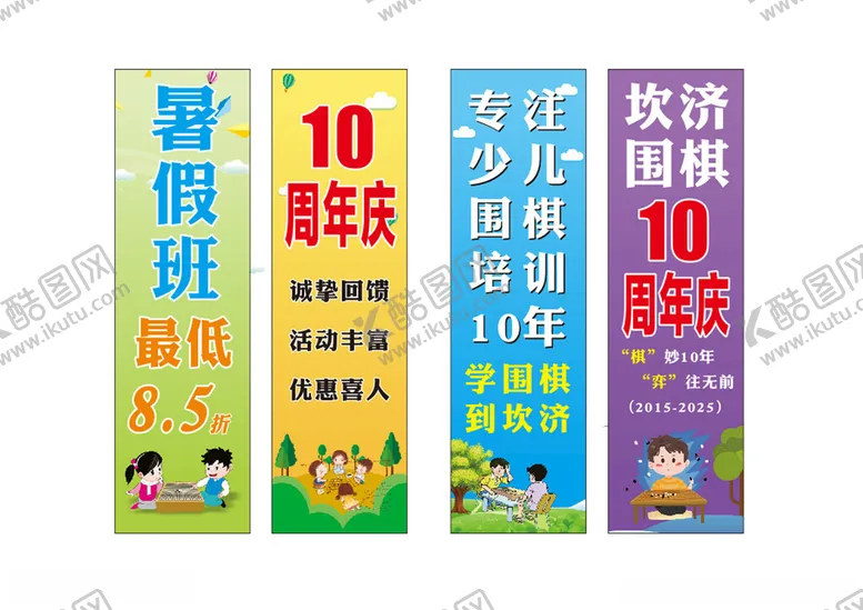 编号：53509206291552583829【酷图网】源文件下载-围棋暑假班