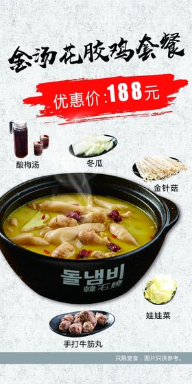 金汤花胶鸡套餐