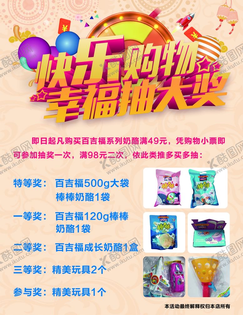 编号：15307909190229203330【酷图网】源文件下载-幸福抽大奖
