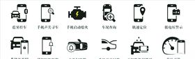 手机控车图标