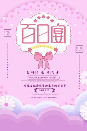 周岁宴