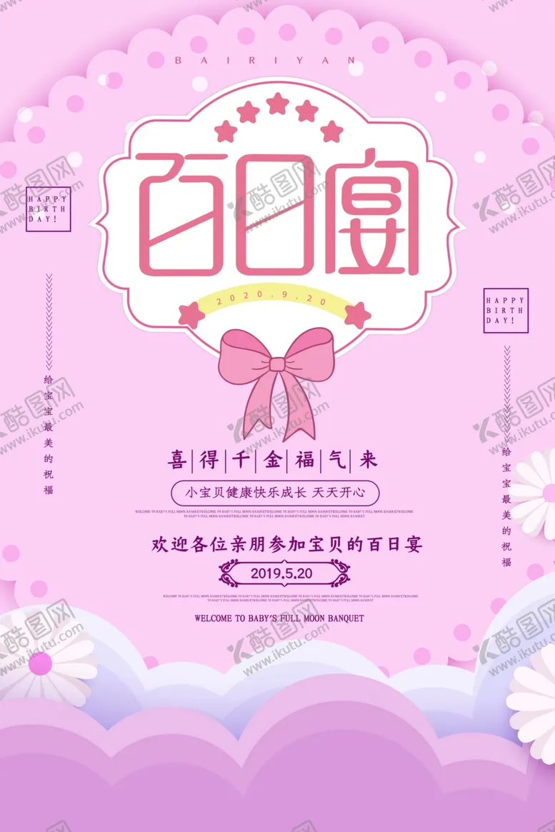 编号：88423607011427301034【酷图网】源文件下载-周岁宴