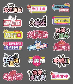 女神节直播带货手举牌