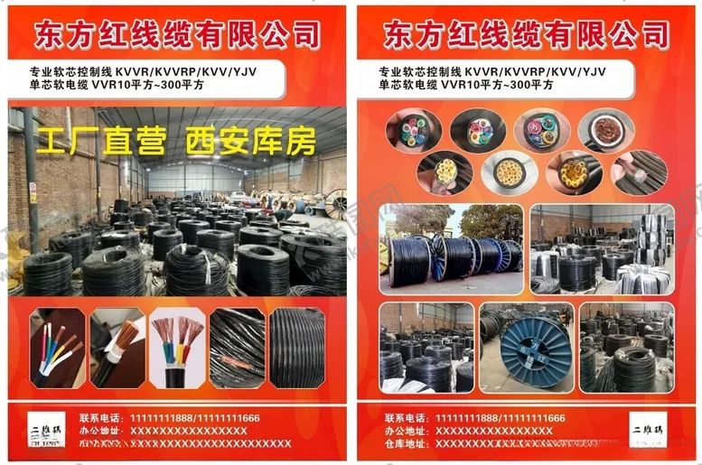 编号：31896102121629273576【酷图网】源文件下载-线缆宣传单