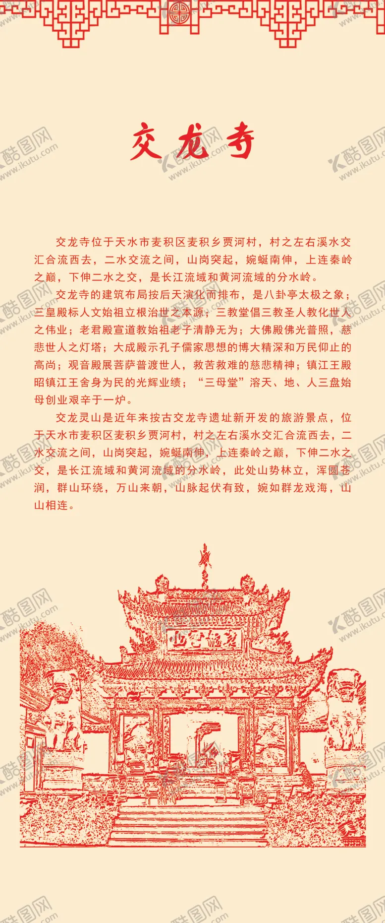 编号：10542107081153395049【酷图网】源文件下载-景区海报