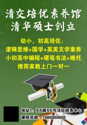 清交培优学位家教