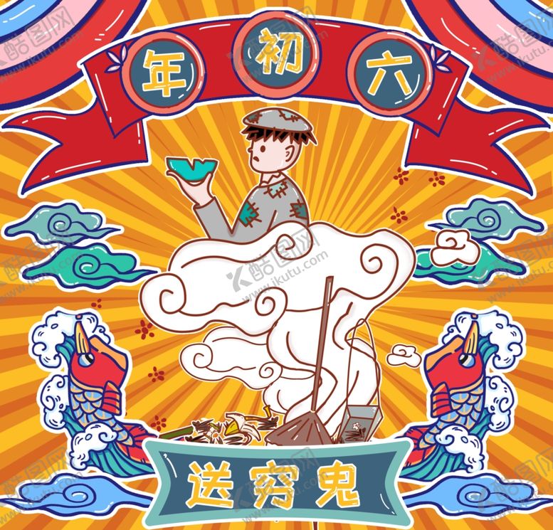 编号：80282509221003116534【酷图网】源文件下载-正月初六