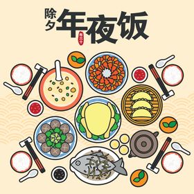 食物插画 团圆饭