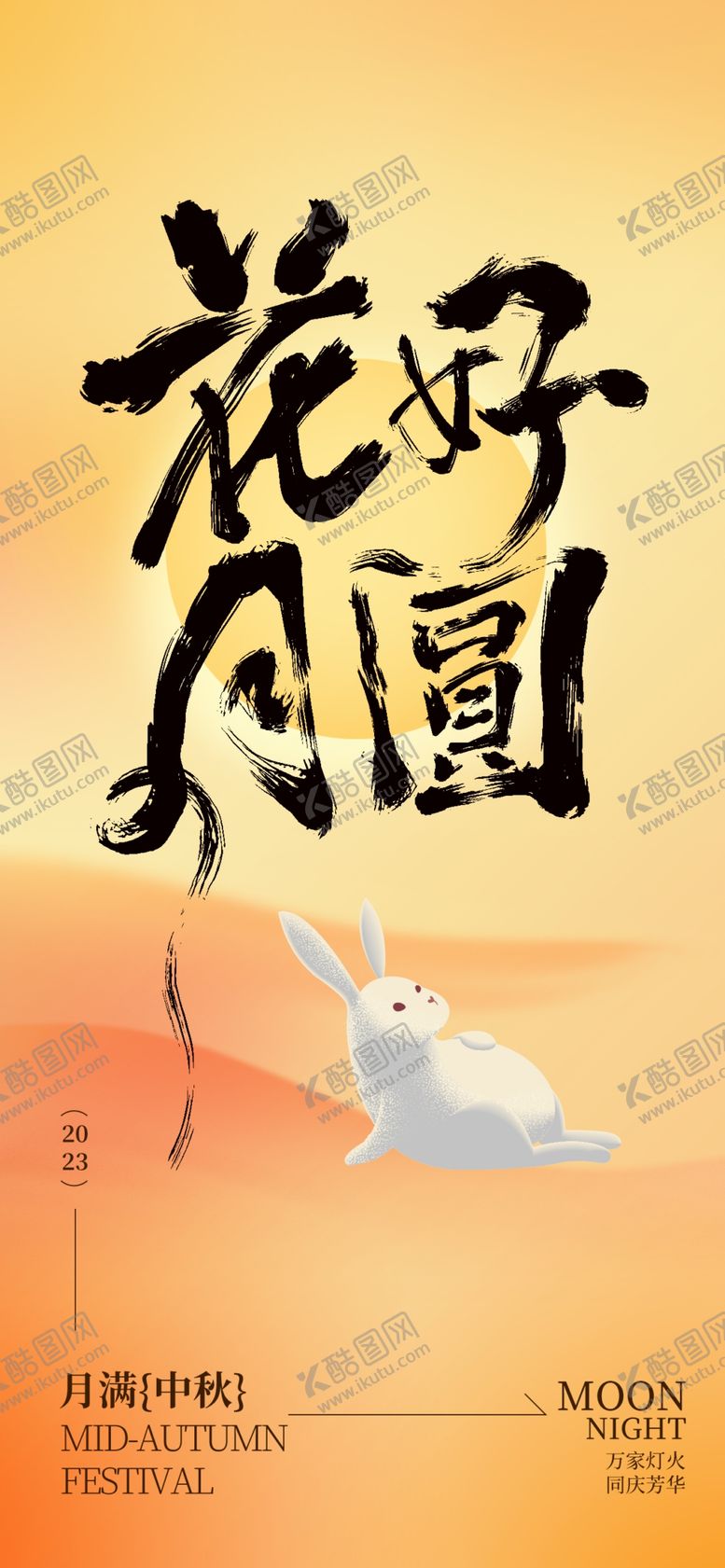编号：27547012102221214956【酷图网】源文件下载-中秋节DM