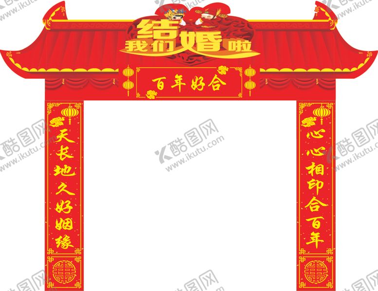 编号：88613810132002016857【酷图网】源文件下载-结婚门头