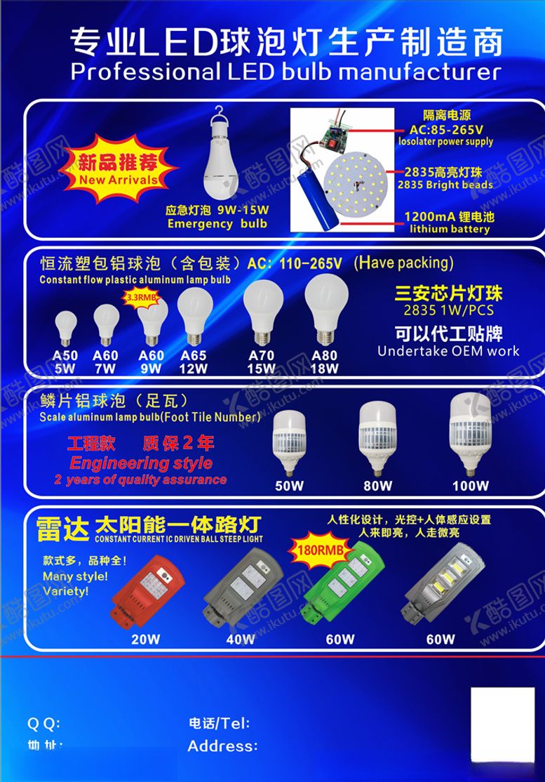 编号：96697109141942581138【酷图网】源文件下载-路灯灯泡灯饰宣传单
