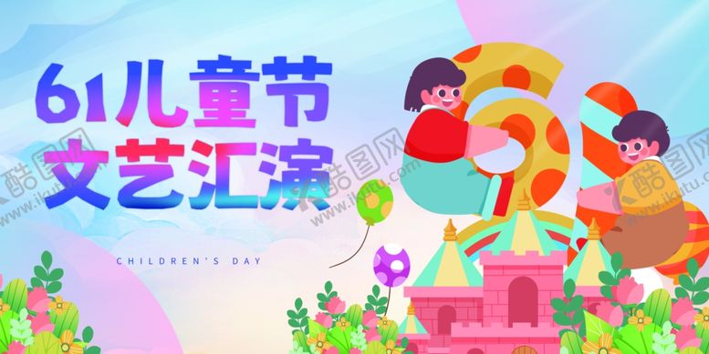 编号：61953906300709073120【酷图网】源文件下载-儿童节