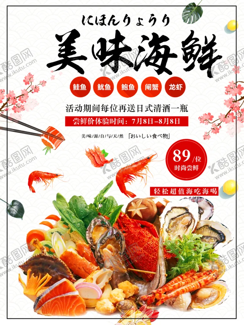 编号：86704309241616500732【酷图网】源文件下载-美味海鲜
