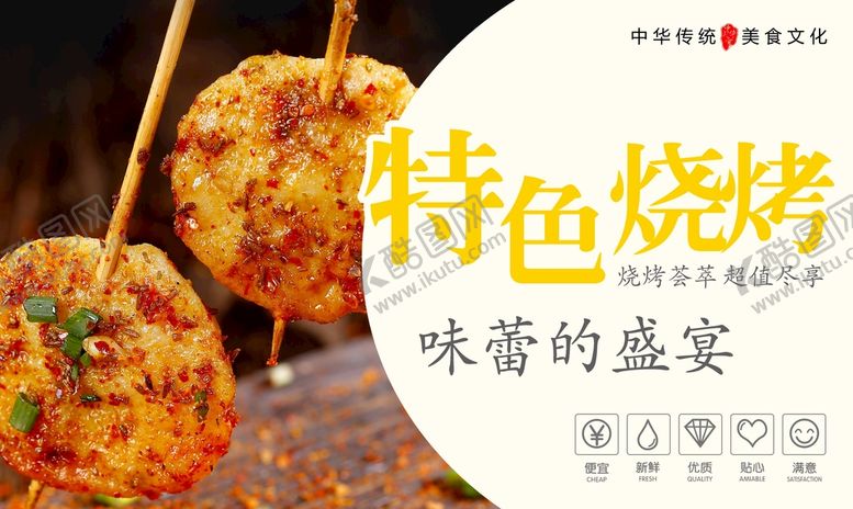 编号：98181002021751459512【酷图网】源文件下载-烧烤海报  
