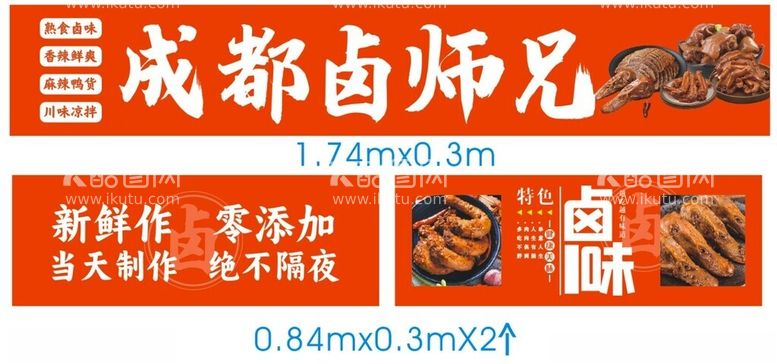 编号：52601012211549513191【酷图网】源文件下载-卤味