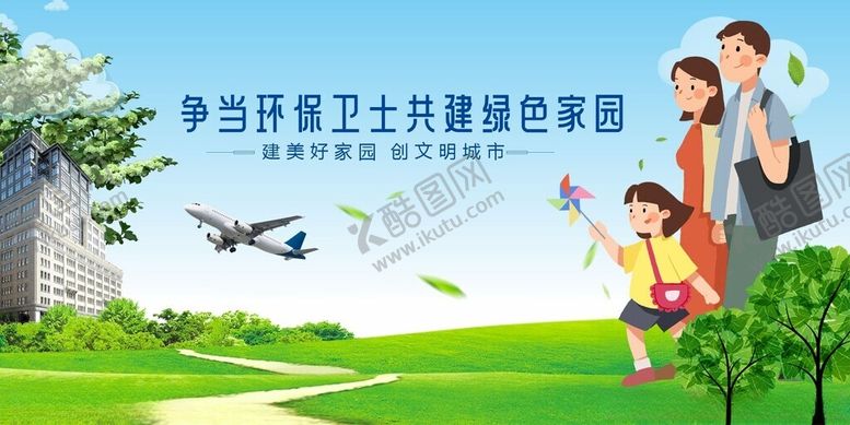 编号：59109304060148046718【酷图网】源文件下载-家庭户外欢乐时光