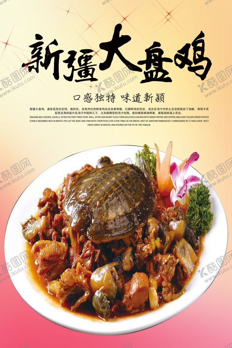 大盘鸡宣传美食折页土豆