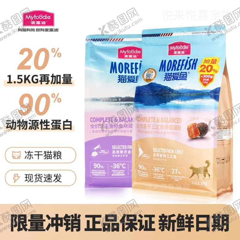 编号：18576211260039292113【酷图网】源文件下载-猫粮主图