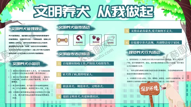 编号：63102206301623531891【酷图网】源文件下载-文明养犬