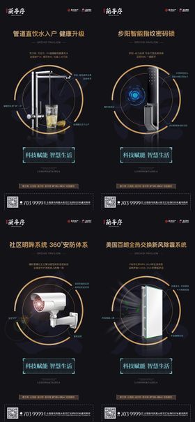 地产软性配置价值点系列海报