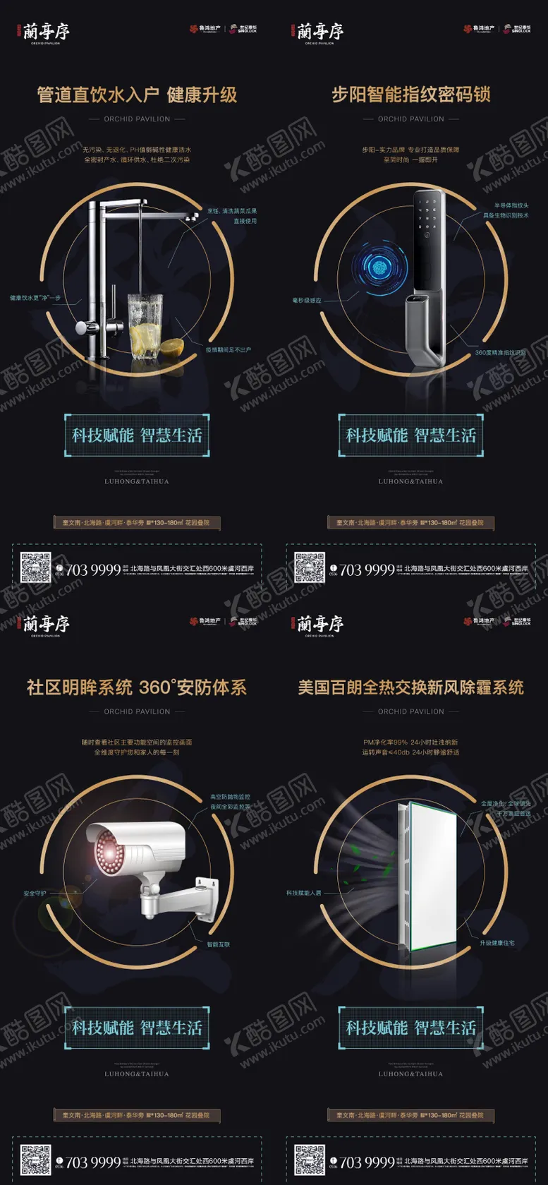编号：86961505081022285513【酷图网】源文件下载-地产软性配置价值点系列海报