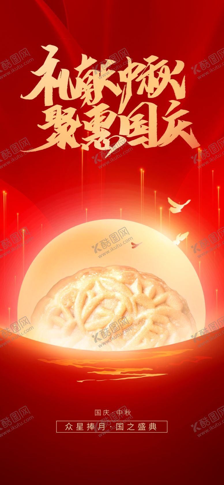 编号：43754802200950559018【酷图网】源文件下载-创意国庆