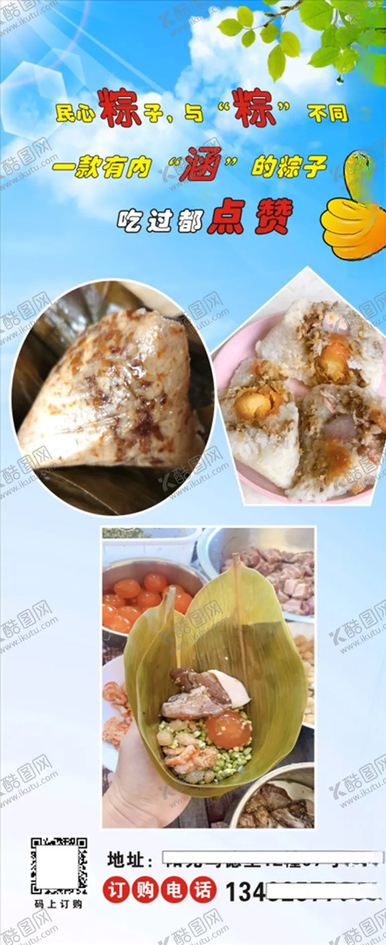 编号：59708809112121441872【酷图网】源文件下载-粽子