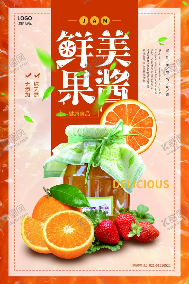 编号：96173106261036155523【酷图网】源文件下载-鲜榨果汁