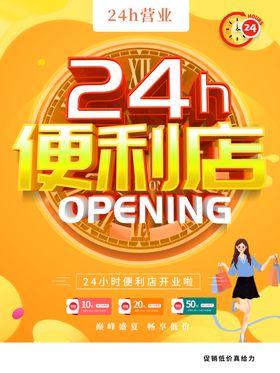 24小时便利店