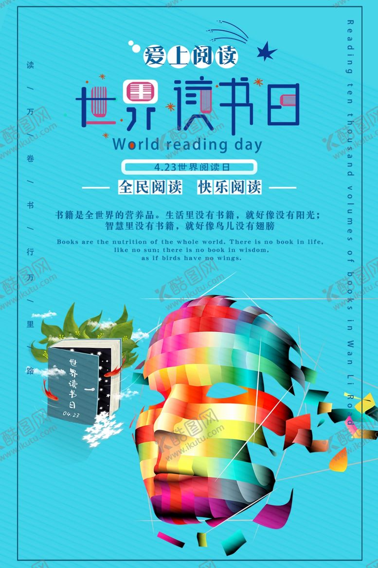 编号：75099209201224426280【酷图网】源文件下载-世界读书日