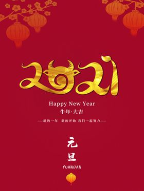 元旦跨年海报舞台背景欢度