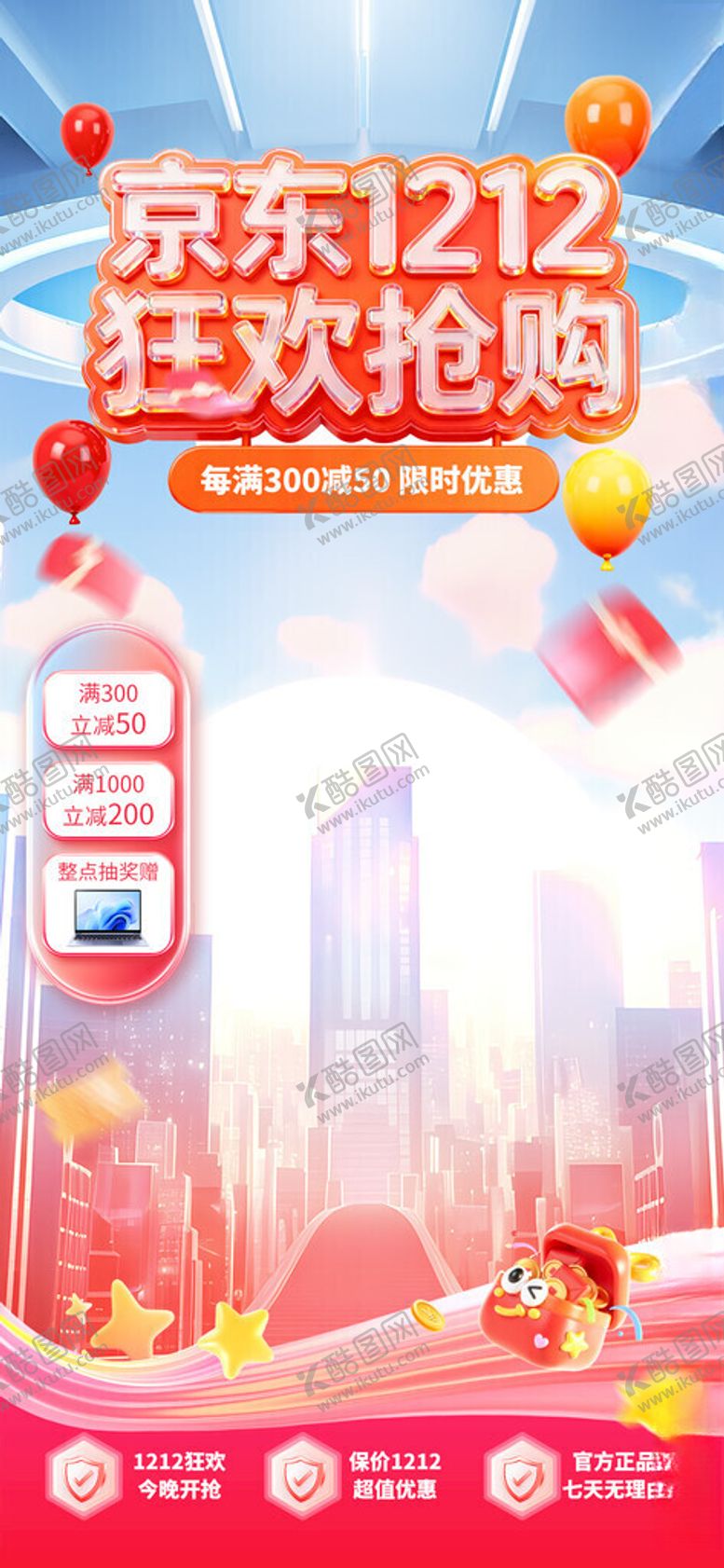 编号：69330004030351031945【酷图网】源文件下载-双十二狂欢抢购直播间背景