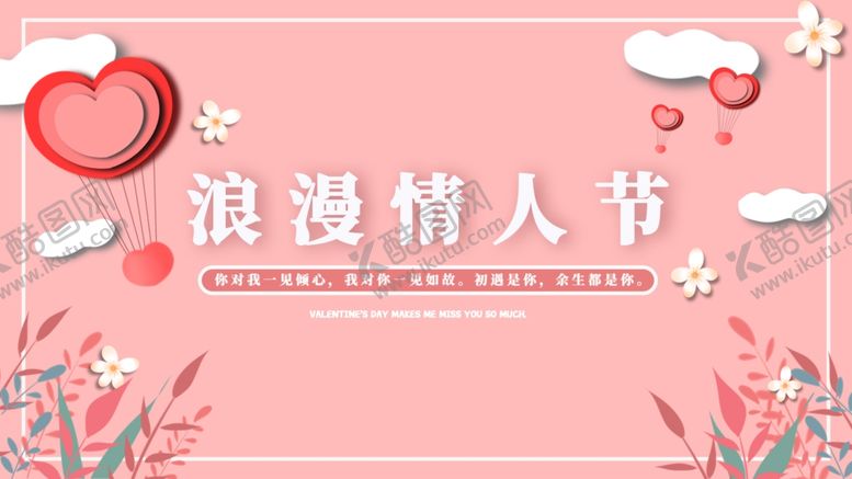 编号：87941603190649276062【酷图网】源文件下载-浪漫情人节