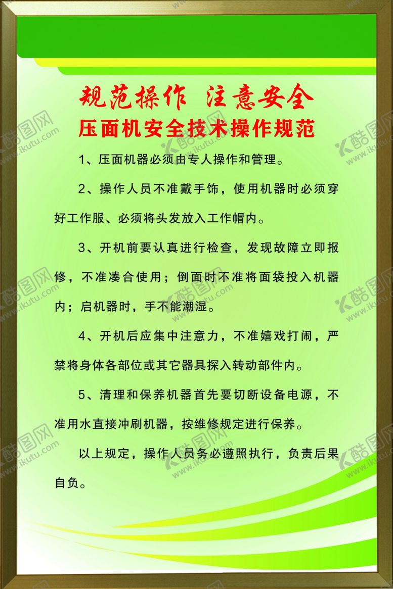 编号：58631007080400515769【酷图网】源文件下载-厨房机械设备操作压面机操作