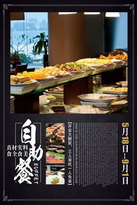 高档餐厅海报