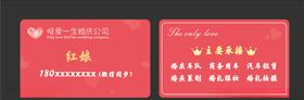 婚庆名片 卡片