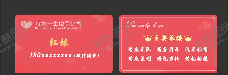 编号：87836007132023363632【酷图网】源文件下载-婚庆名片婚礼卡片名片浪漫
