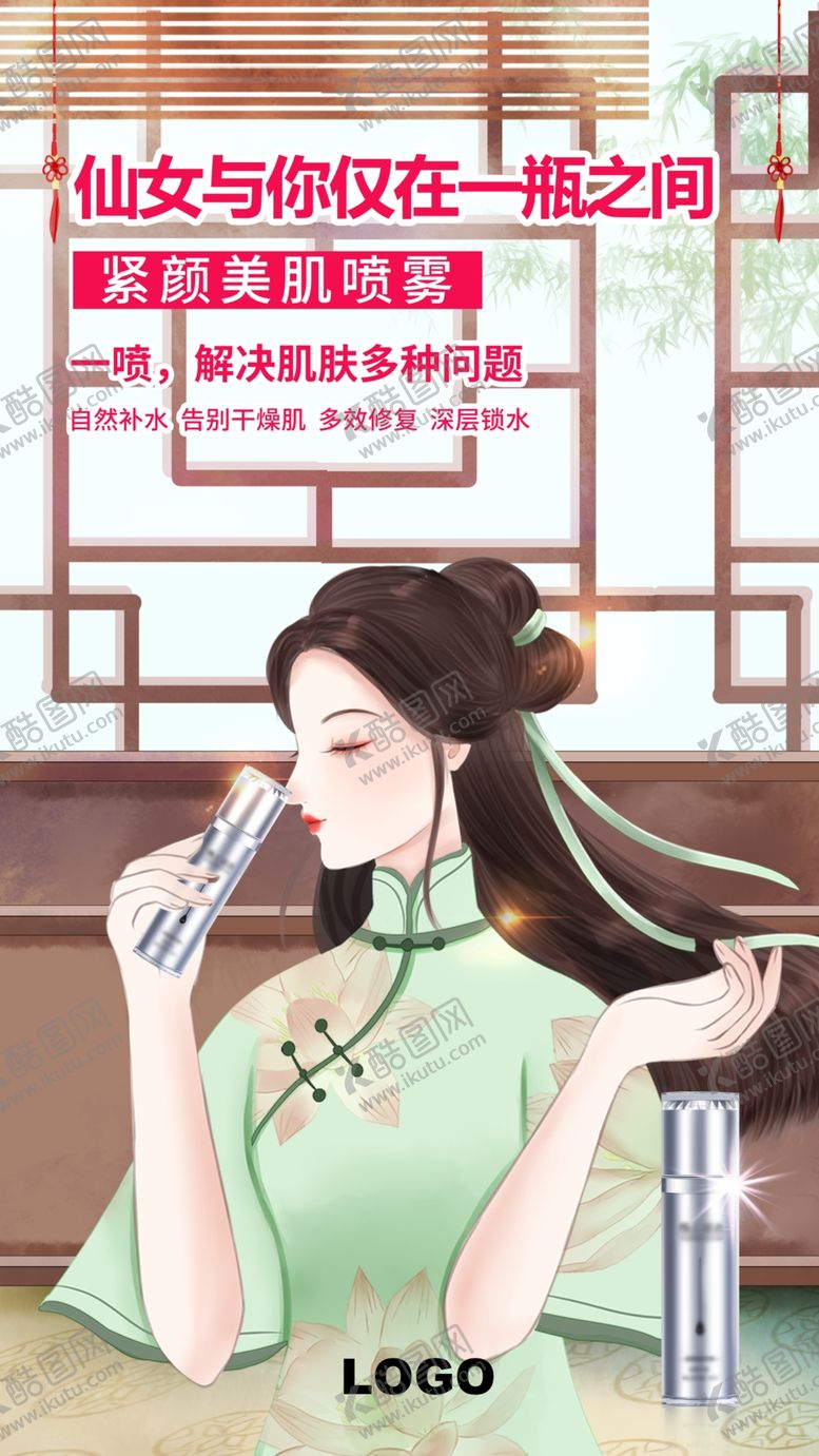 编号：14724703100546542460【酷图网】源文件下载-喷雾海报