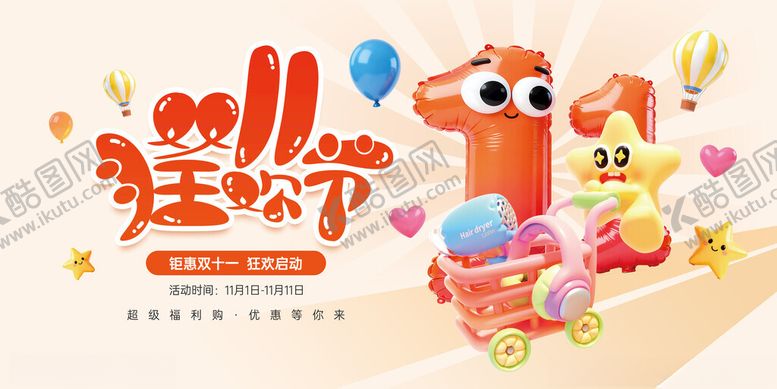 编号：63802811181215397060【酷图网】源文件下载-双十一线下大屏幕宣传广告展板