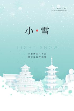 编号：03824909252139363127【酷图网】源文件下载-小雪