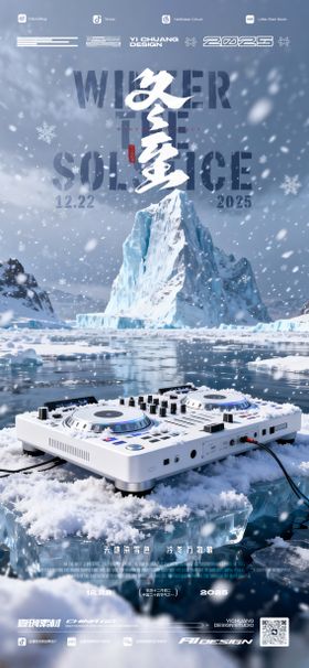 酒吧冬至趣味海报