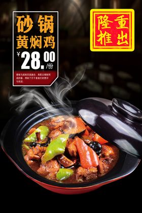 砂锅黄焖鸡