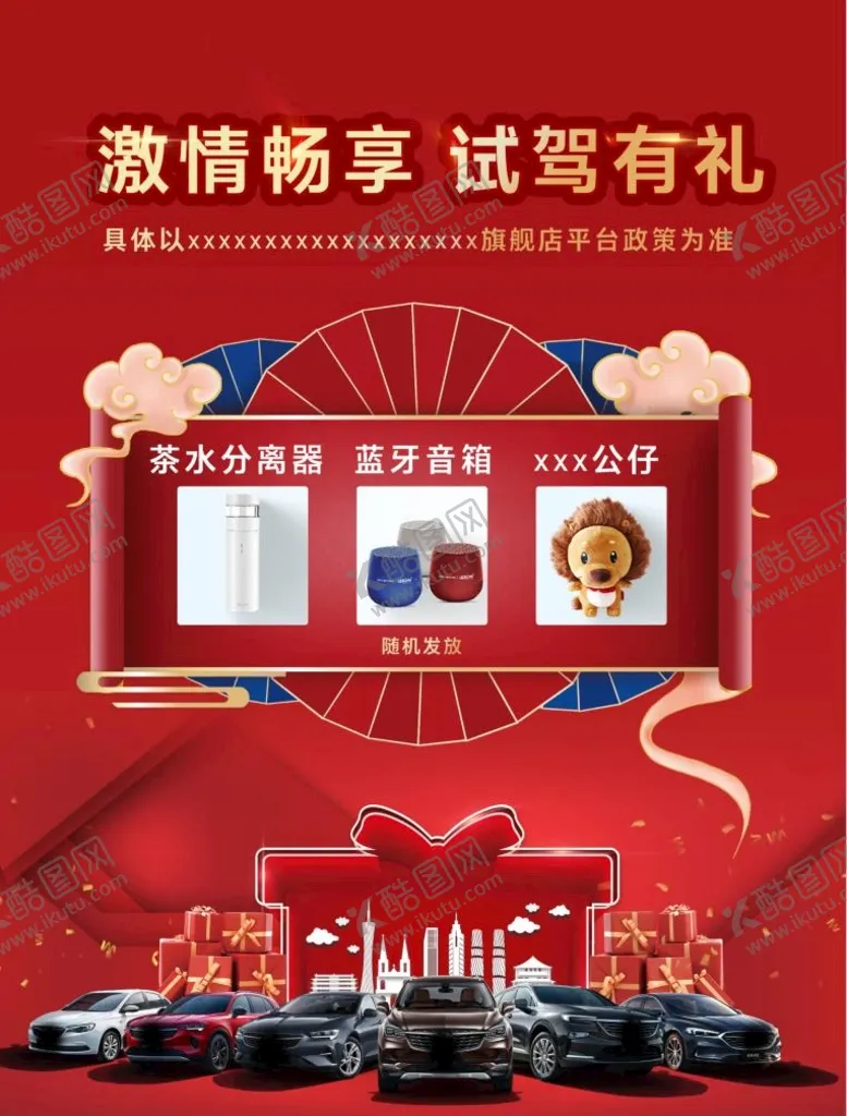 编号：04732910121032097930【酷图网】源文件下载-试驾有礼