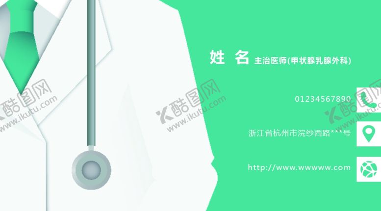 编号：30730207041237479933【酷图网】源文件下载-医院名片