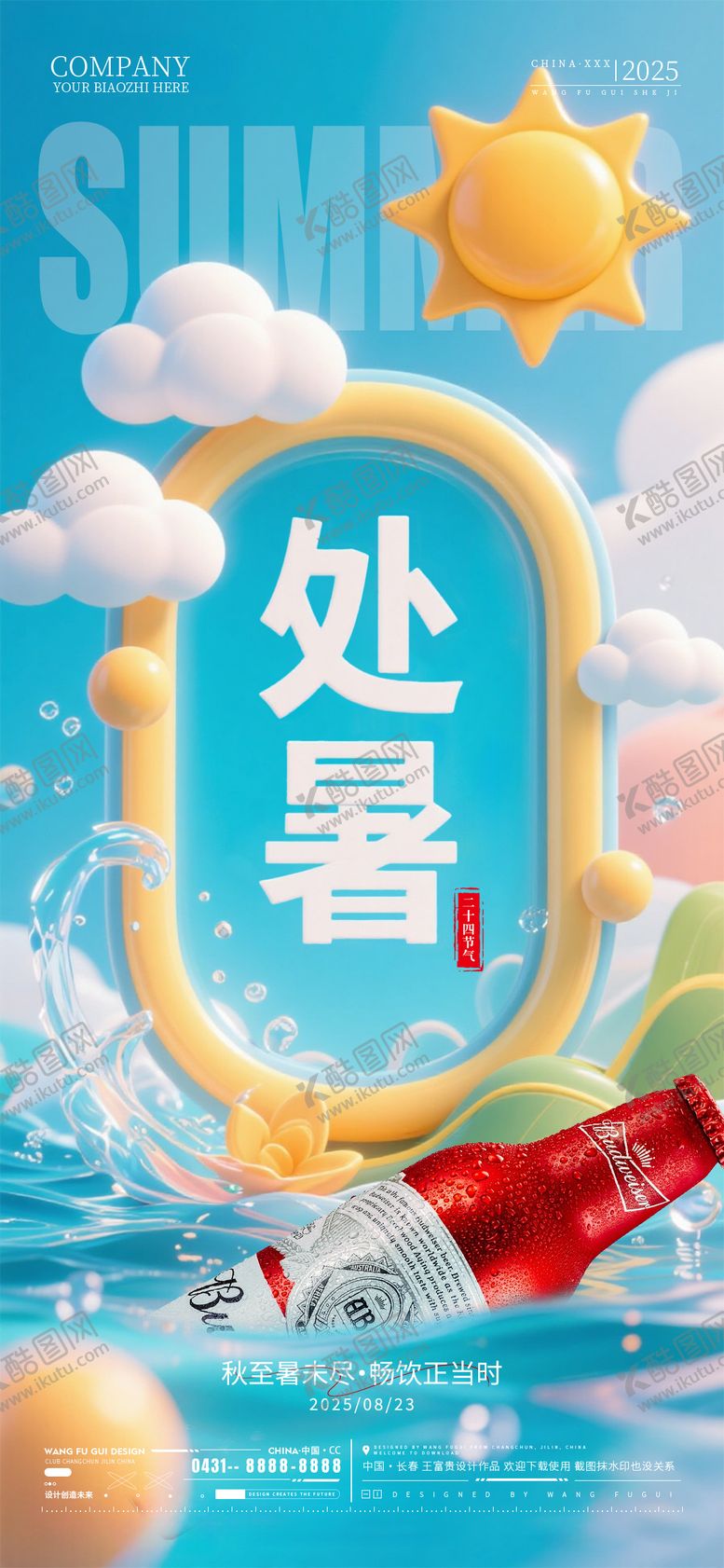 编号：31436210240503342191【酷图网】源文件下载-酒吧夜店ktv处暑节气海报