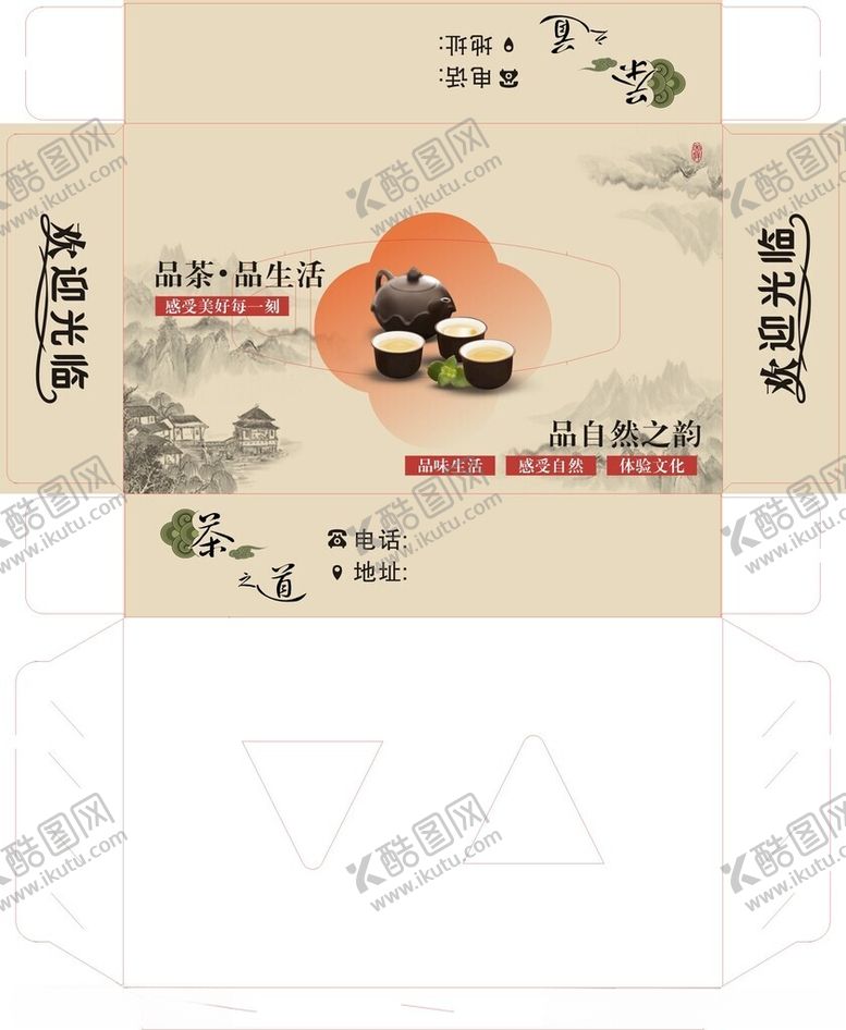编号：97678810062154123740【酷图网】源文件下载-中式茶道纸巾盒
