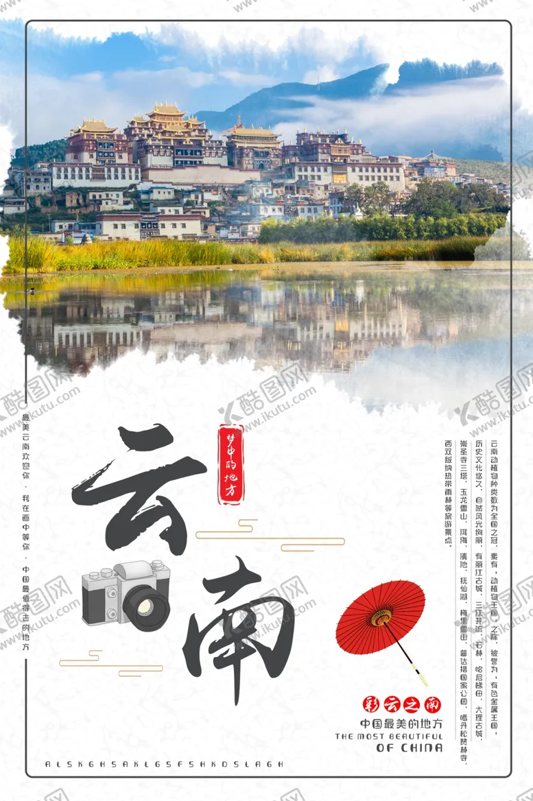 编号：28029206280726573361【酷图网】源文件下载-云南